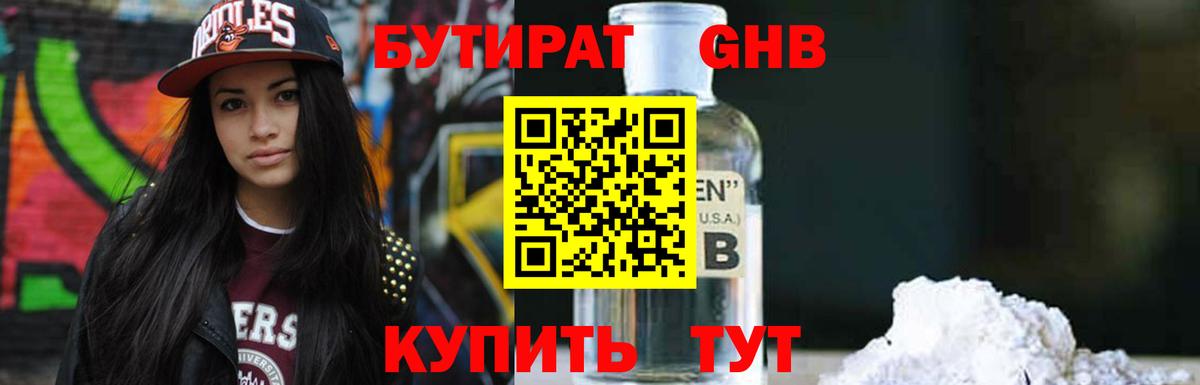 БУТИРАТ  Бутират бутандиол  Вход с VPN  Обь 