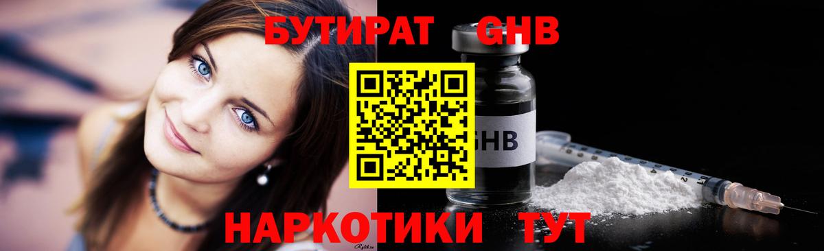 БУТИРАТ Butirat Обь