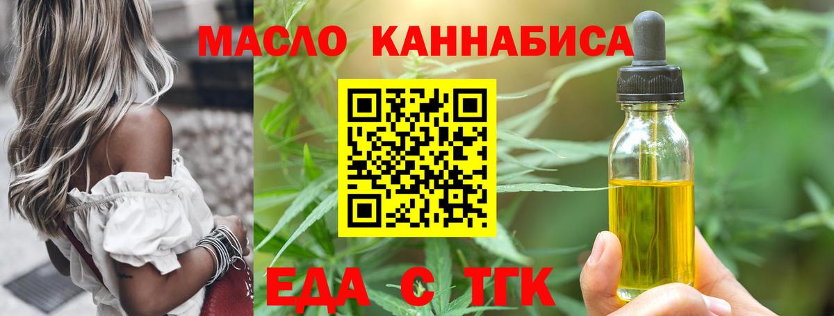 Еда ТГК марихуана  Вход с VPN  Обь 