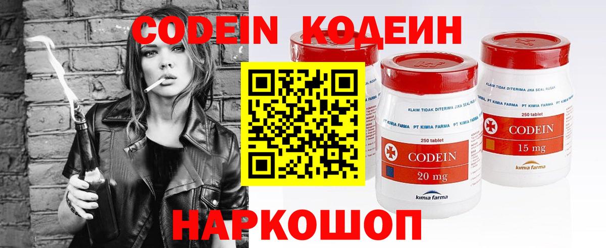 Обь  Кодеиновый сироп Lean напиток Lean (лин)  Codein Purple Drank  Вход с VPN 