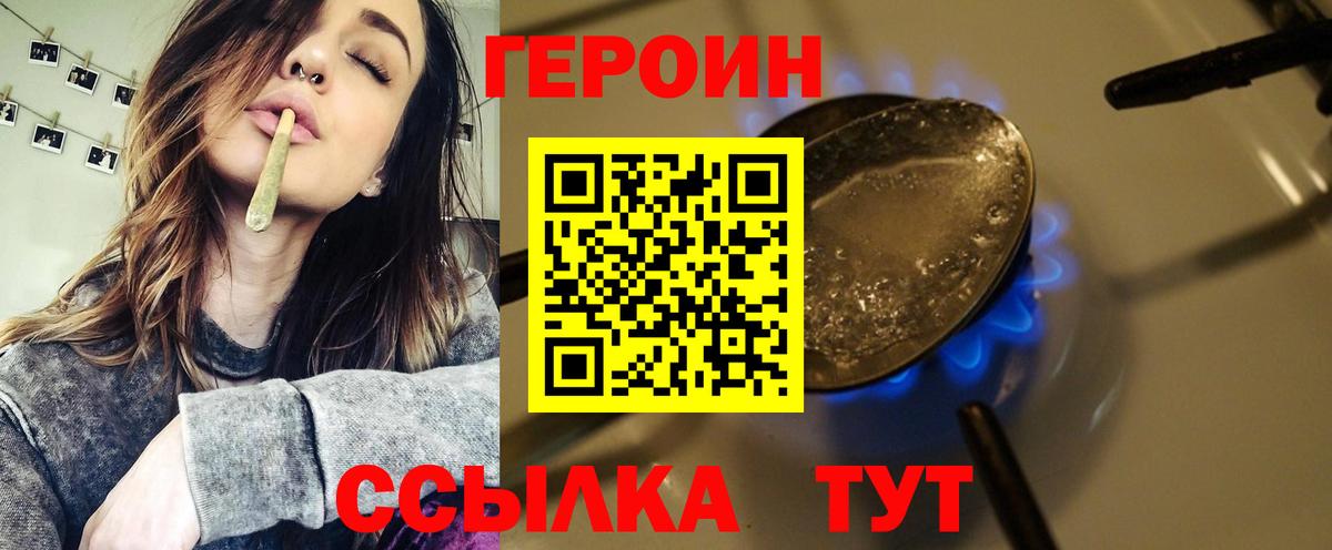 ГЕРОИН герыч Обь