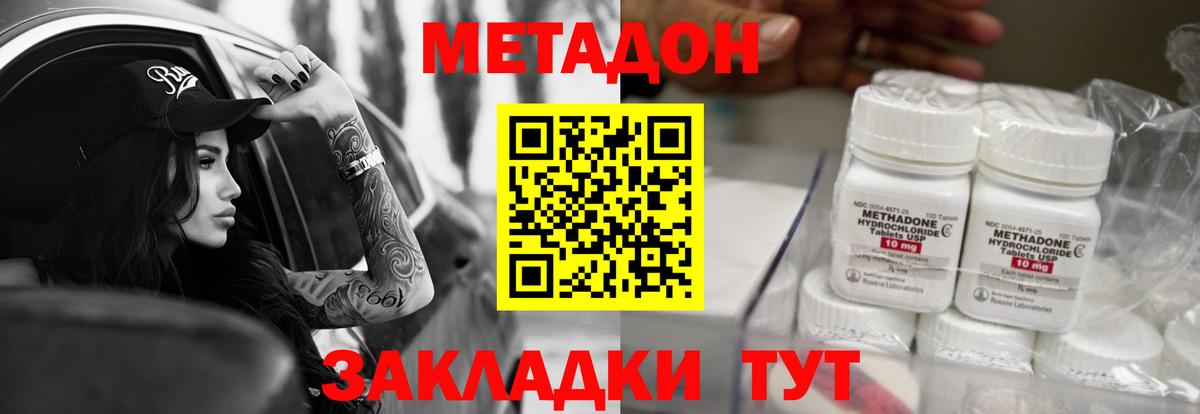 Метадон кристалл Обь